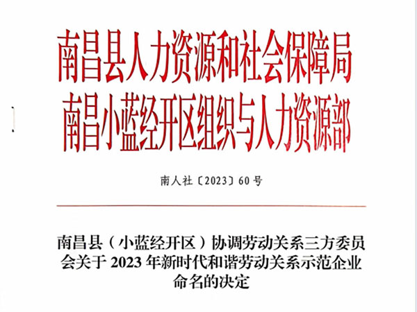 正义物流荣获“南昌县(小蓝经开区)202